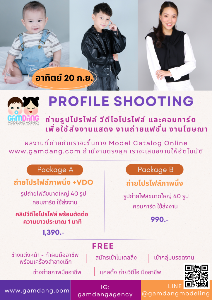 โปรโมชันถ่ายโปรไฟล์ 20 กันยายน — แก้มแดง โมเดลลิ่ง